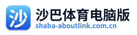 沙巴体育电脑版